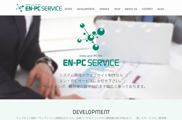 台東区のホームページ制作なら株式会社エンPCサービス