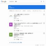 Google for Jobs（しごと検索）がついに日本上陸